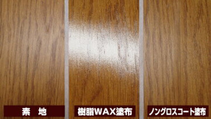 楽天市場】リスダンケミカル ノングロスコート匠 フロアワックス 4L 