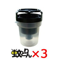 庭 蚊 対策 屋外 蚊とりん 3個 送料無料 蚊取りん まとめ買い ボウフラ ぼうふら 蚊 捕獲器 蚊取り器 誘…