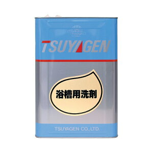 低臭タイプ 経済性 無リン お風呂用洗剤 浴槽用洗剤18L アルカリ性 つやげん メーカー直送品