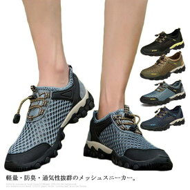 アウトドアシューズ メンズ スニーカーサンダル メッシュ 通気 スポサン 運動靴 軽量 登山靴 ランニングシューズ ジョギングシューズ 春夏 通学 通気 コンフォートシューズ