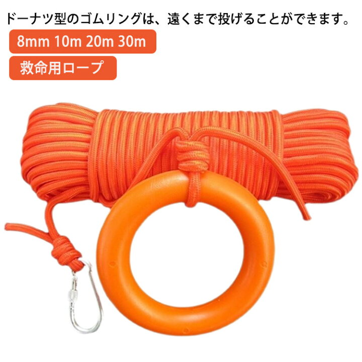楽天市場】救命用ロープ 8mm 10m 20m 30m レスキューロープ リングつき 