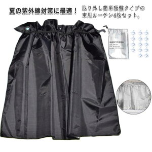 yzTVF[h ԗp J[e 4Zbg  TCh ԑ悯 ԗp J[VF[h  TVF[h UVJbg J[pi J[e ԗpJ[e Ռ  悯 ډB 