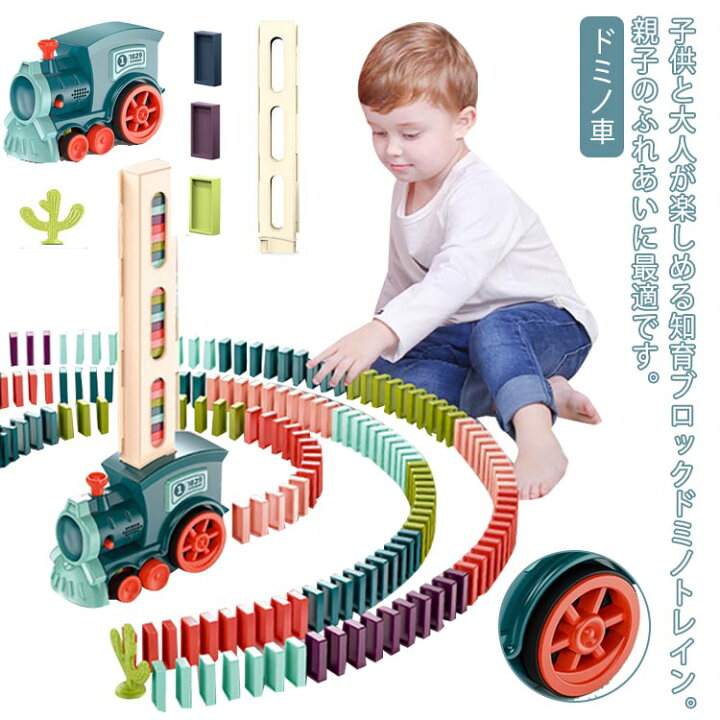楽天市場】ドミノトレイン ドミノ車 ドミノ おもちゃ トレイン 自動 
