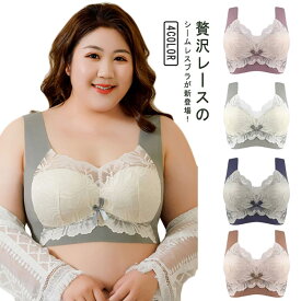 ナイトブラ 大きいサイズ ノンワイヤーブラ レース 育乳ブラ バストアップ ブラジャー シームレスブラ 育乳 補正下着 ブラジャー 夜用 美乳ケア 送料無料 ノンワイヤー おやすみブラ ワイヤレス 女性 プレゼント 昼夜兼用