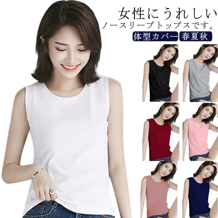 楽天市場】ノースリーブ Tシャツ タンクトップ 袖なし 無地カットソー 