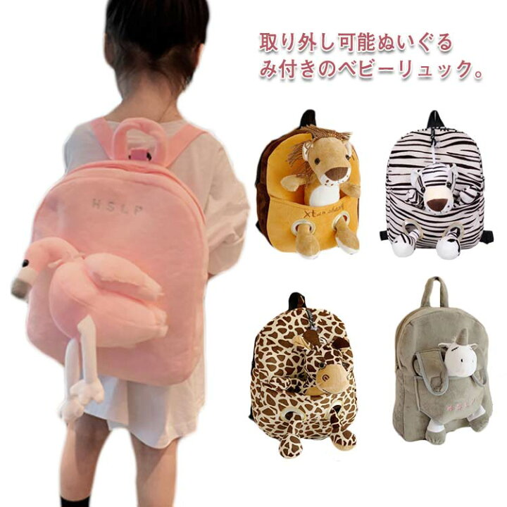 楽天市場】ベビーリュック ハーネスリュック ぬいぐるみ付き 子供 
