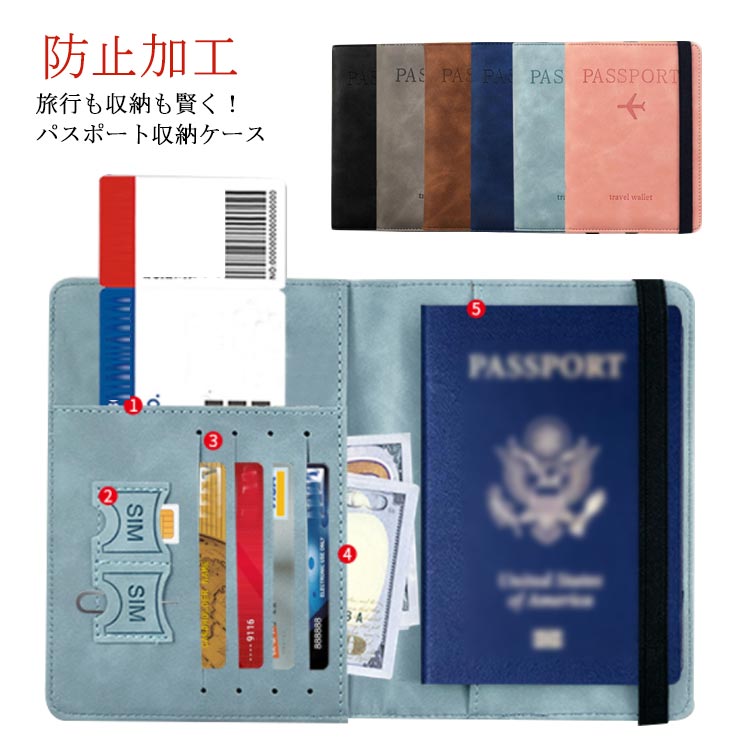楽天市場】パスポートケース スキミング防止加工 SIM入れ 盗難防止