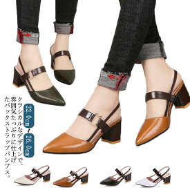 パンプス バックストラップ チャンキーヒール ミュール ヒール ポインテッドトゥ ストラップ 6cmヒール バックバンド 走れる 痛くない 歩きやすい きれいめ おしゃれ 大人可愛い 春 夏 全4色