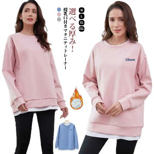 授乳服 トップス マタニティ トレーナー 秋冬 長袖 裏起毛あり/なし 授乳口付き 重ね着風 カットソー パーカー スウェット マタニティウェア 春秋冬 無地 おしゃれ カジュアル ルームウェア