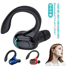 Bluetooth5.2 ワイヤレスイヤホン 耳掛け型 ヘッドセット 片耳 高音質 マイク内蔵 超長待機 左右耳兼用 ノイズキャンセリング コンパクト 軽量 ワンタッチ 自動ペアリング 防水 android/iPhone適用 送料無料