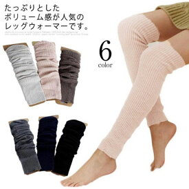 レッグウォーマー ヨガウェア ソックス レッグカバー レディース ダンス用 フィットネス ジム 冷え取り 足首 温活 あたためる 冷え対策 熟睡 エアコン 美脚スタイル 自宅用 締め付けない 寝る用 送料無料