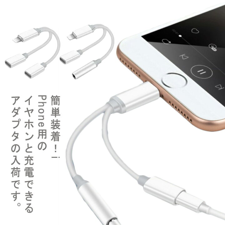 楽天市場】iPhone イヤホン 変換アダプタ 2in1 3.5mmイヤホン イヤホン 