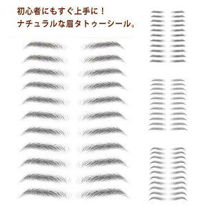 眉毛ステッカー ナチュラル 22ペア アイブロウパッチ 眉毛シール タトゥーシール DIY簡単 メイクツール 眉シール 美容ツール 男女兼用 まゆげ 消えない 貼る眉毛 つけ眉毛 アートメイク 送料