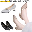 レディース ローヒール フラット 結婚式 ポインテッドトゥ パンプス シューズ 痛くない シルバー 4cmヒール キラキラ ラメ 歩きやすい 痛くない おでかけ 靴 セパレート 黒 オフィス パンプス パーティー 結婚式 ブラック ゴールド シューズ