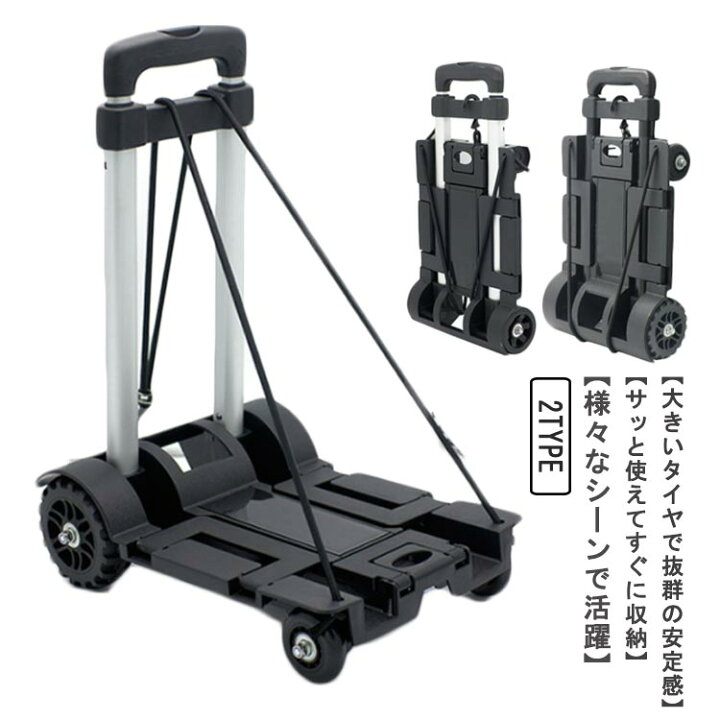 楽天市場】運動会 折りたたみ 静音 台車 折りたたみ式 大型タイヤ 固定ロープ付き 軽量 ハンドキャリー 折り畳み 運搬 超コンパクト 4輪 滑り止め  キャリーカート 買い物 引っ越し 荷物運び用 カート アウトドア 頑丈 台車 : 店舗ステーション