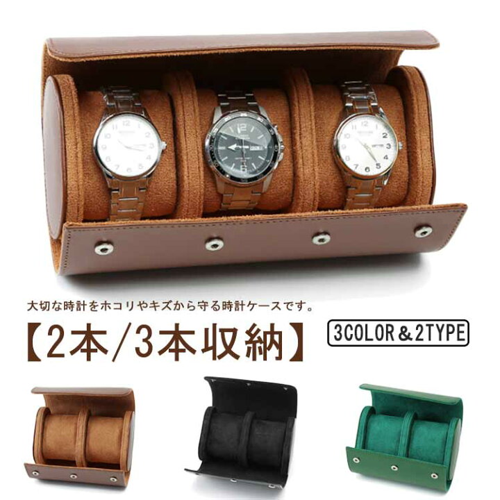 楽天市場】腕時計 収納ケース 3本収納 PU レザー 革 時計ケース 3本 