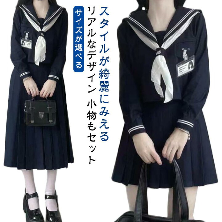 楽天市場】セーラー服 女子高生 制服 コスプレ JK制服 3点セット  