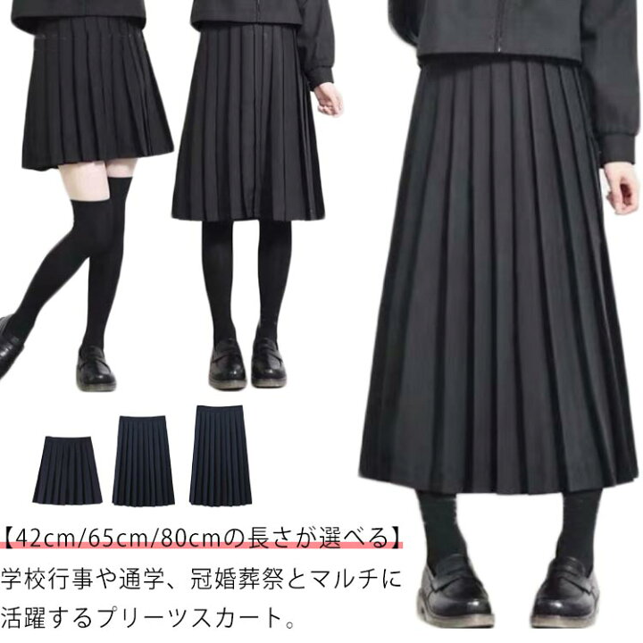 楽天市場】女子高生 制服 プリーツスカート 学生服 スクール スカート 