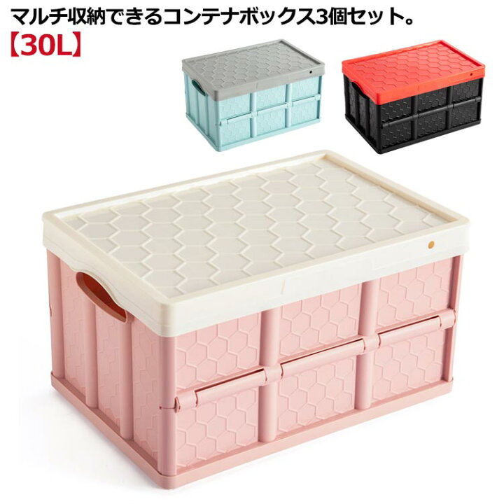 楽天市場】30L 収納ケース 3個セット コンテナ 折りたたみ 収納  