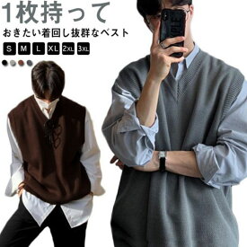 ニットベスト スクールベスト Vネック 無地 メンズ ベスト プルオーバー 春 秋 冬 学生 男子 高校生 制服 通学 学生服 セーター ベスト ニット トップス オーバーサイズ 防寒 保温 暖かい カジュアル 大きいサイズ ハイゲージ 【送料無料】