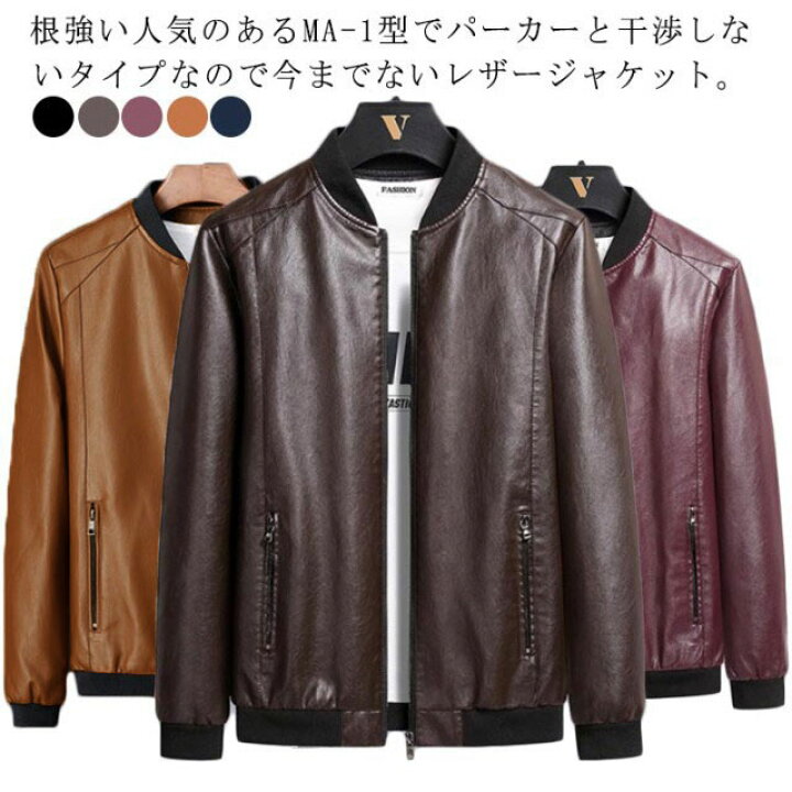 楽天市場】レザージャケット MA-1 ジャケット メンズ ライダース 