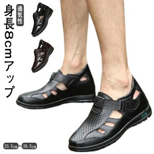 サンダル 蒸れない メンズ サンダル 通気性 身長8cmアップ メッシュ 牛革 茶 本革 蒸れない 甲高 ゆったり幅広 カジュアル オープンストラップ 黒 シークレットシューズ