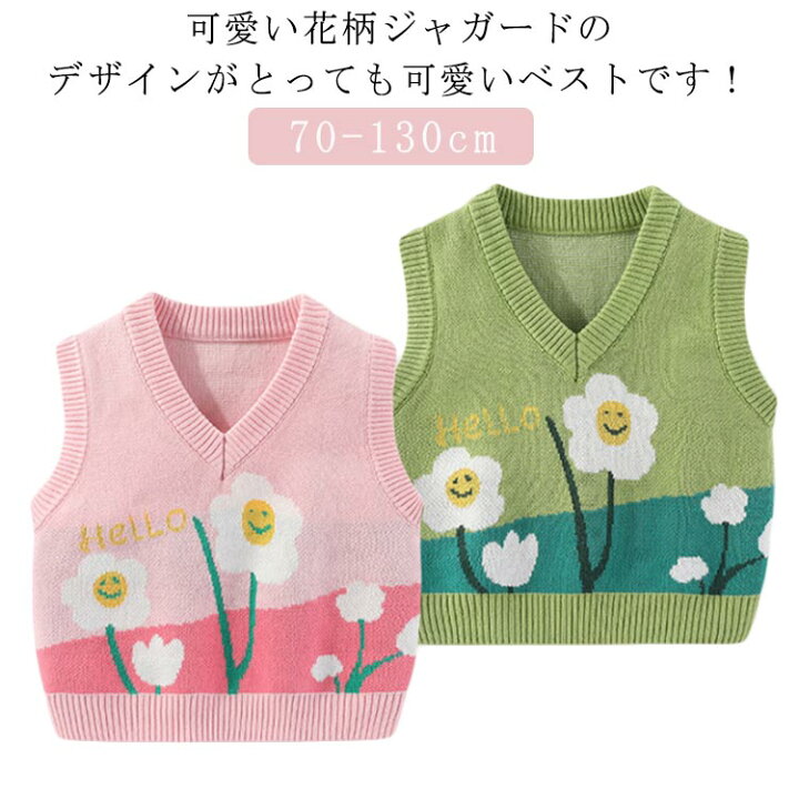 楽天市場】ニットベスト 子供服 花柄 ジャガード ニット ベスト V 