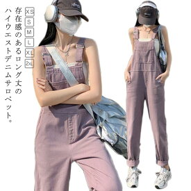 デニム サロペット パンツ レディース オーバーオール ツイル デニムパンツ ワイド ロングパンツ 長ズボン ハイウエスト 春 秋 冬 ボトムス デニム オールインワン 大人 可愛い カジュアル 綿 コットン ピンク パープル 無地 シンプル 【送無】