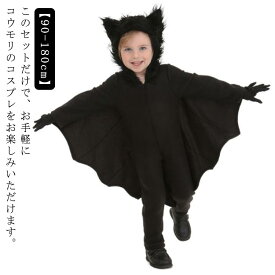 ハロウィン コスプレ 衣装 コウモリ 蝙蝠 仮装 変装 長袖 コスチューム セット 大人用 子供用 女の子 男の子 キッズ ハロウィンコスプレ かわいい 演出服 ステージ衣装 クリスマス パーティー 文化祭 学園祭 大きいサイズ ブラック 黒 【送無】