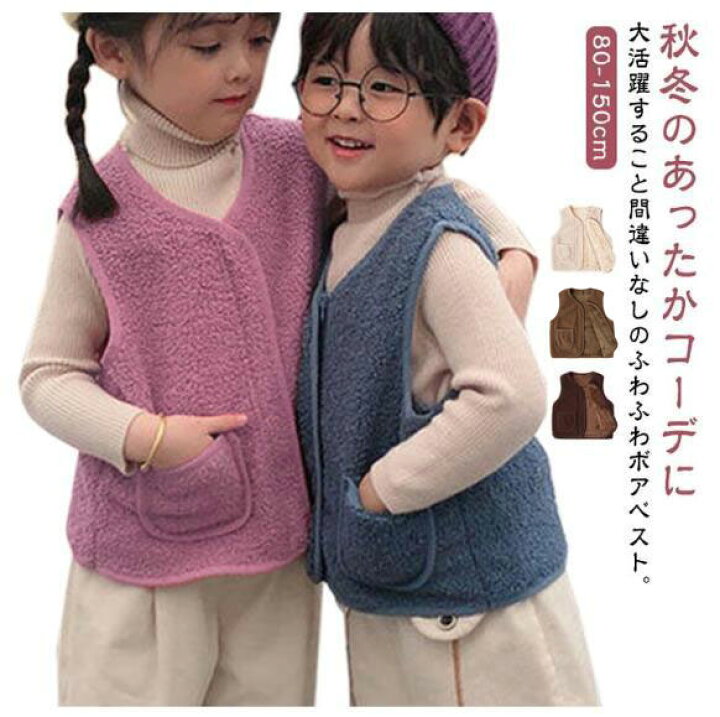 楽天市場】ボア フリース ベスト キッズ 子供服 ボアベスト モコモコ 