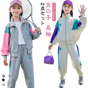 ジャージ セットアップ 配色 キッズ スウェット ジップアップパーカー ジョガーパンツ 上下セット 韓国 子供服 女の子 春 秋冬 長袖 スウェットパーカー フルジップ スタンドカラー スウェ