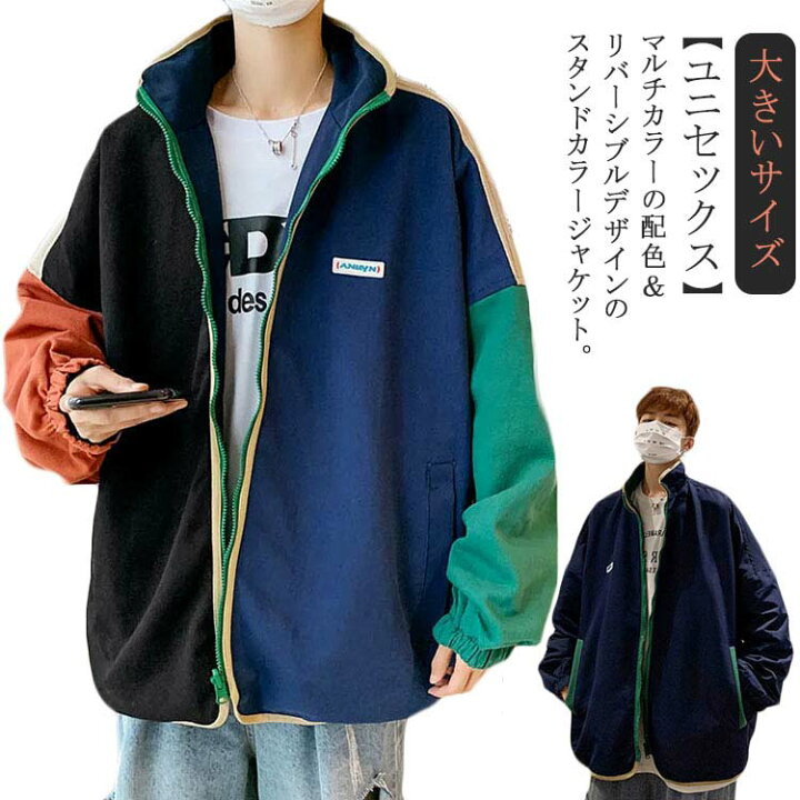 楽天市場】ジャケット メンズ ブルゾン リバーシブル 配色 スタンド 