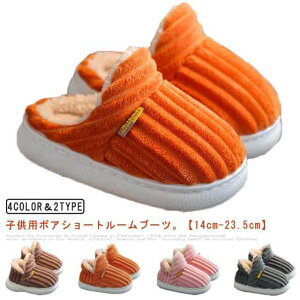 ルームシューズ ルームブーツ 子供 もこもこ ふわふわ ボア スリッパ かかと付き ブーツ型 キッズ 女の子 男の子 冬 冬用 もこもこスリッパ かわいい あったか 防寒 保温 足元 暖かい 発熱 室