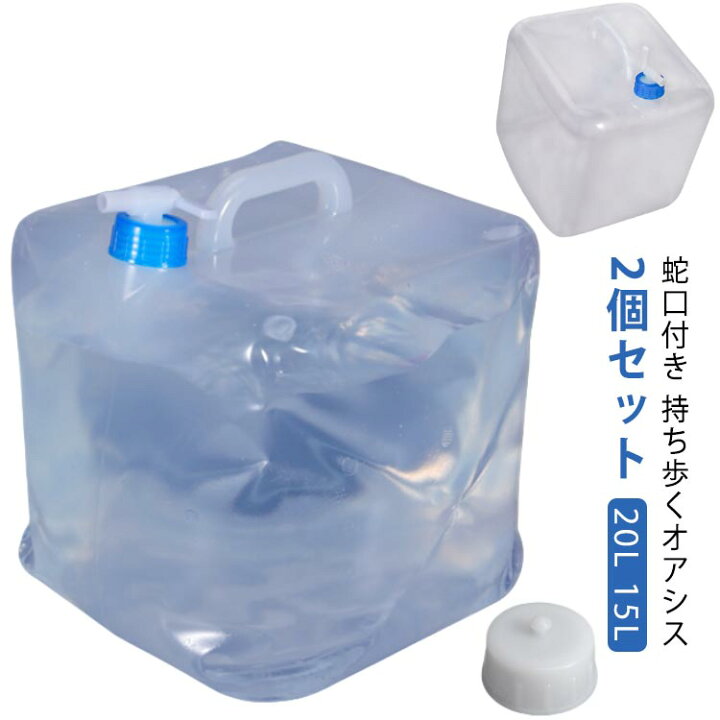 楽天市場】2個セット 給水タンク 防災 ウォータータンク コック 