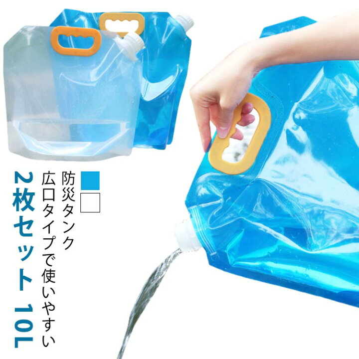 ウォータータンク 折りたたみ 5L 8L 10L 15L 防災 水 タンク ポリタンク 給水タンク 給水袋 貯水タンク コンパクトコック付き 注水式 Wyazziv ウォータータンク コック付き ポリタンク 折り畳み コンパクト 水袋 タンク貯水 給水 非常用 備蓄用 給水袋 緊急
