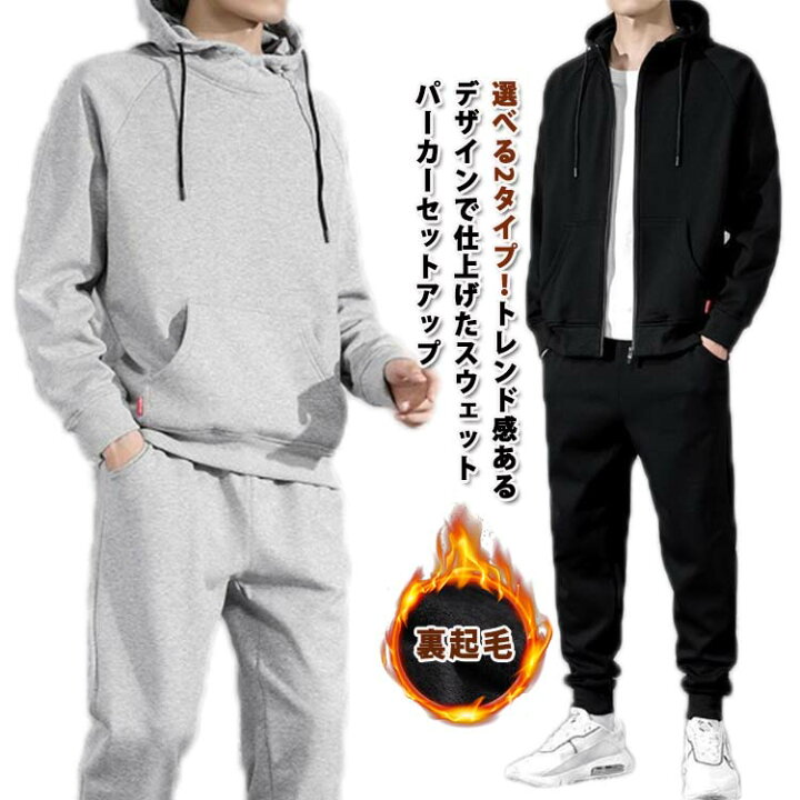 楽天市場】スウェットセット ジップパーカー セットアップ 厚手 裏ボア 