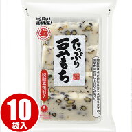 越後製菓 たっぷり豆もち 220g×10袋（1ケース） 送料無料 お正月 もち 餅 豆餅