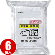 越後製菓 非常用・備蓄用白飯（200g×6）×6袋（1ケース） 送料無料 備蓄 非常食 ごはん ご飯 レンチン
