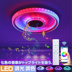 【即納 1年間保証付】スピーカー搭載 シーリングライト 8畳 6畳 4.5畳 薄型 調光調色 led おしゃれ 電気 スピーカー Bluetooth 音楽 サウンド スピーカーシーリングライト LEDシーリングライト 調光 調色 LED照明 スピーカー照明 音楽再生 照明器具 節電 リモコン付き