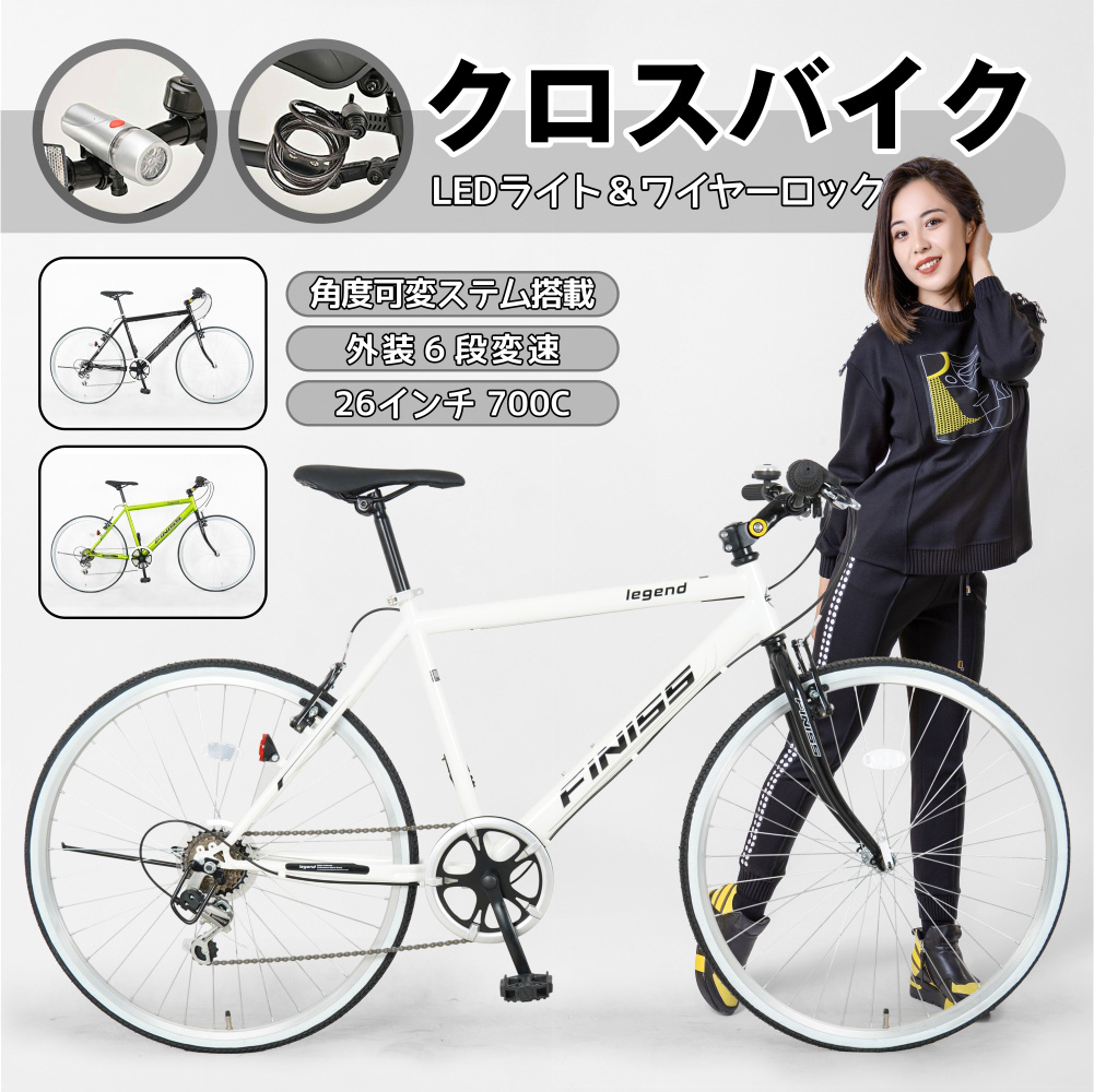 楽天市場】【LEDライト+ワイヤロック付き】 自転車 クロスバイク 700C