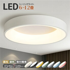 【あす楽対応】 シーリングライト LED 調光調色 おしゃれ 北欧 間接照明 色変更 リモコン付き アパートライト 6畳 8畳 10畳 12畳 取り付け簡単 明るい 天井照明 リビング 居間 カフェ風 洋室 寝室 ダイニング 木枠 小型 部屋 色変更 電球色 一人暮らし 明るい