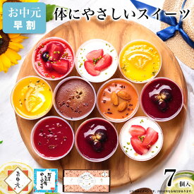 【早割 ポイント5倍】お中元 父の日 ギフト スイーツ 御中元 誕生日 プレゼント アイス お菓子 健康 ヘルシー ケーキ 高級 洋菓子 食べ物 かわいい デザート プレゼント 送料無料 出産 内祝い 詰め合わせ セット おしゃれ チーズケーキ 義 母 親 / 乳酸菌 スイーツアソート