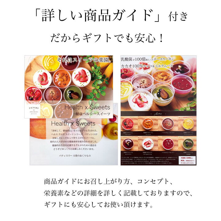 楽天市場】【乳酸菌100億】お歳暮 御歳暮 冬 ギフト スイーツ お菓子 洋菓子 誕生日 プレゼント クリスマス おしゃれ 人気 1位 高級 食べ物 お年賀 内 祝い 出産 お 返し 礼 詰め合わせ 女友達 母 女性 健康 食品【ヘルシースイーツアソート 8個入】 : パティスリー天使の ... 楽天市場】【乳酸菌100億】お歳暮 御歳暮 冬 ギフト スイーツ お菓子 洋菓子 誕生日 プレゼント クリスマス おしゃれ 人気 1位 高級 食べ物 お年賀 内 祝い 出産 お 返し 礼 詰め合わせ 女友達 母 女性 健康 食品【ヘルシースイーツアソート 8個入】 : パティスリー天使の ...
