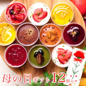 ＼まだ間に合う!/母の日 スイーツ ギフト プレゼント 花 セット 誕生日プレゼント 内祝い 詰め合わせ おしゃれ お取り寄せ 食品 母 女友達 女性 健康 あす楽【ヘルシースイーツアソート 12個入】