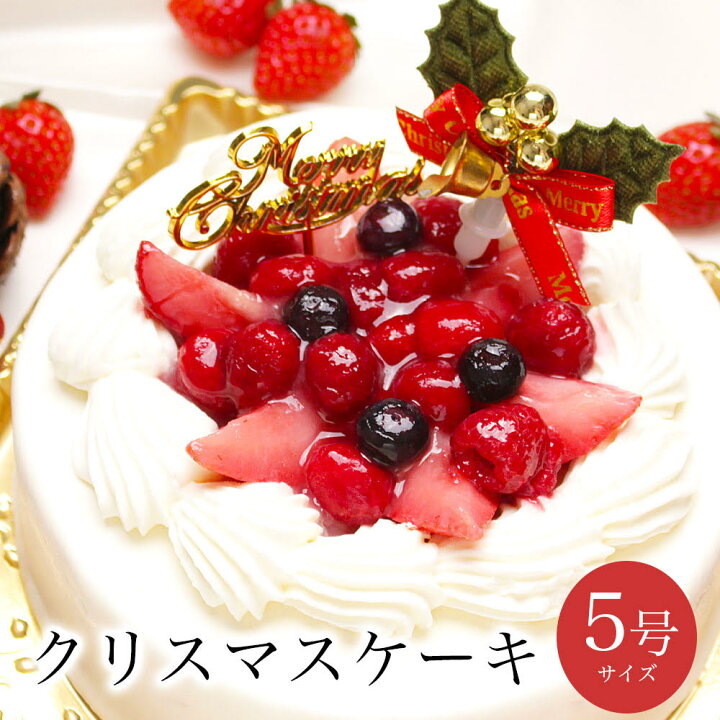 楽天市場 クリスマスケーキ 誕生日ケーキ 予約 送料無料 インスタ映え 大人 子供 サプライズケーキ かわいい 面白い 誕生日プレゼント ホールケーキ ミニ 冷凍 解凍12時間 ホワイトベリー 5号 4 6人前 パティスリー天使のおくりもの