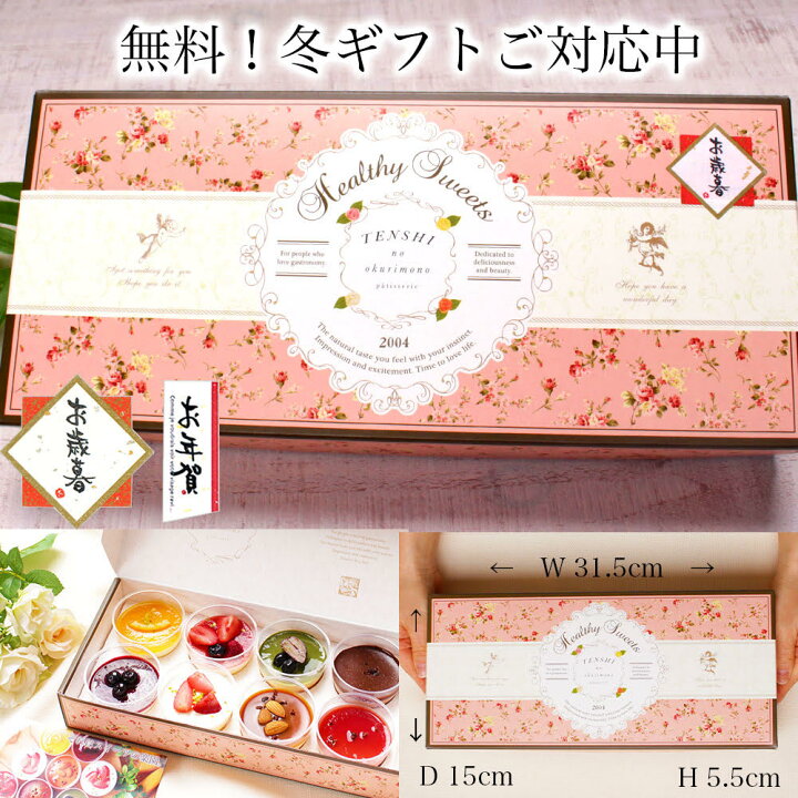 楽天市場】【乳酸菌100億】お歳暮 御歳暮 冬 ギフト スイーツ お菓子 洋菓子 誕生日 プレゼント クリスマス おしゃれ 人気 1位 高級 食べ物 お年賀 内 祝い 出産 お 返し 礼 詰め合わせ 女友達 母 女性 健康 食品【ヘルシースイーツアソート 8個入】 : パティスリー天使の ... 楽天市場】【乳酸菌100億】お歳暮 御歳暮 冬 ギフト スイーツ お菓子 洋菓子 誕生日 プレゼント クリスマス おしゃれ 人気 1位 高級 食べ物 お年賀 内 祝い 出産 お 返し 礼 詰め合わせ 女友達 母 女性 健康 食品【ヘルシースイーツアソート 8個入】 : パティスリー天使の ...