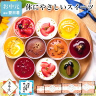 ＼楽天グルメ大賞！高評価★4.7超／ お中元 スイーツ 夏 ギフト 残暑見舞い 敬老の日 健康 ヘルシー 洋菓…