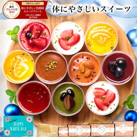 ＼高評価★4.7超／【楽天グルメ大賞】乳酸菌スイーツアソート ホワイトデー お返し 高級 スイーツ お菓子 チョコ 本命 アイス 誕生日 ケーキ プレゼント ギフト 送料無料 バースデー 食べ物 おしゃれ 可愛い デザート おしゃれ 出産 内祝 女友達 お母さん 妻