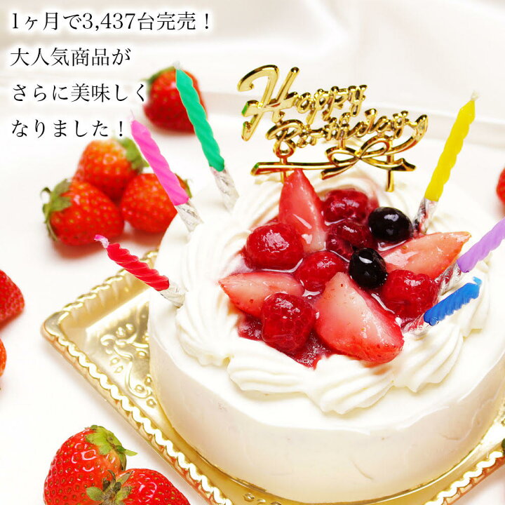 楽天市場】誕生日ケーキ バースデーケーキ 送料無料 大人 子供 