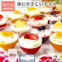 【ポイント15倍】＼高評価★4.5超・体にやさしい／ 母の日 父の日 スイーツ ギフト 誕生日 プレゼント お菓子 ケーキ …